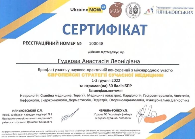 Гудкова Анастасия Леонидовна