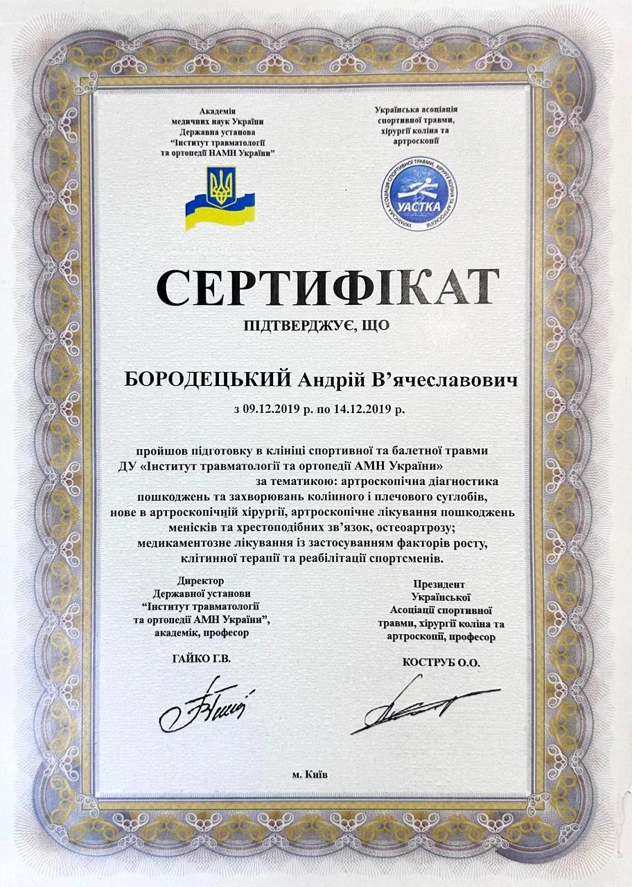 Бородецький Андрій Вʼячеславович