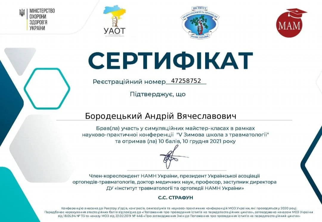Бородецький Андрій Вʼячеславович