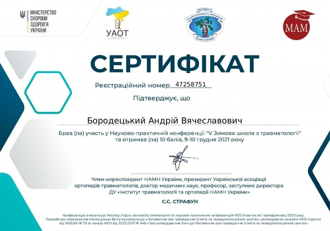 Бородецький Андрій Вʼячеславович