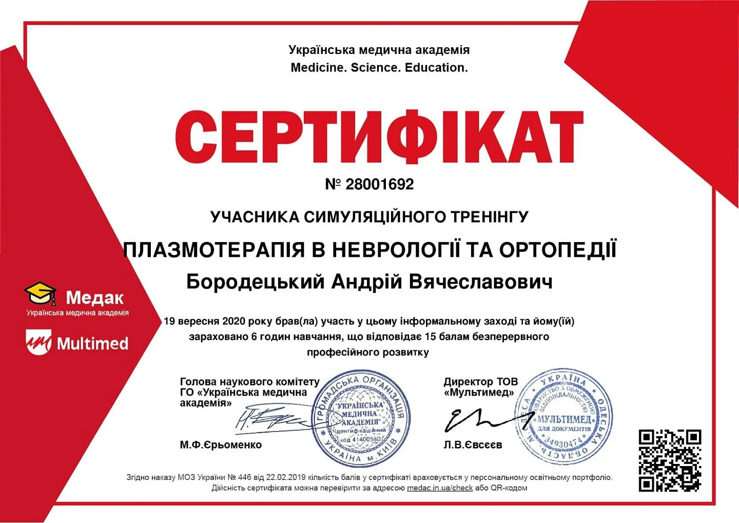 Бородецький Андрій Вʼячеславович