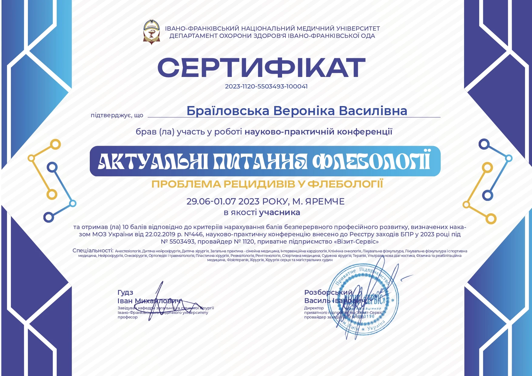 Браїловська Вероніка Василівна