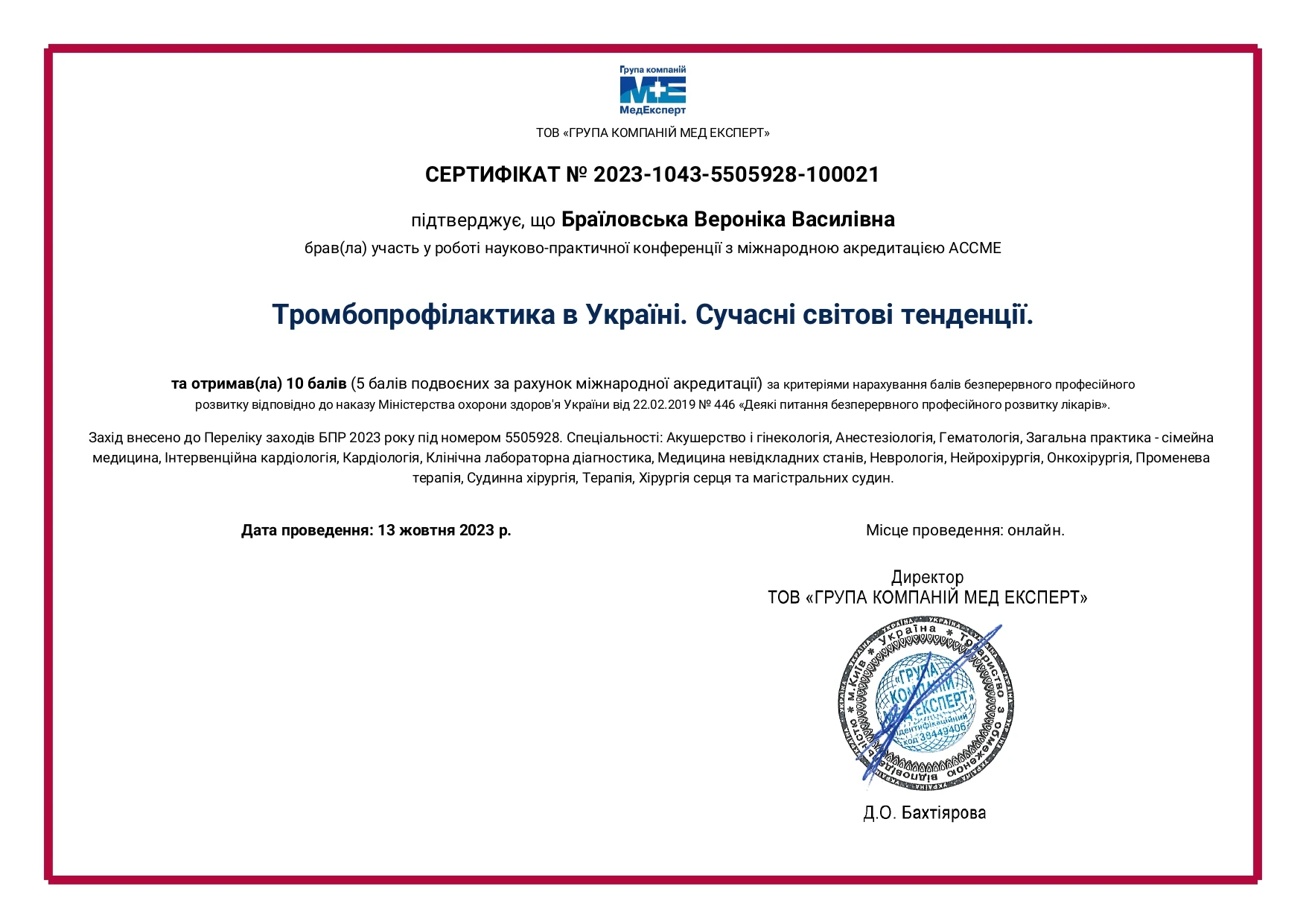 Браїловська Вероніка Василівна