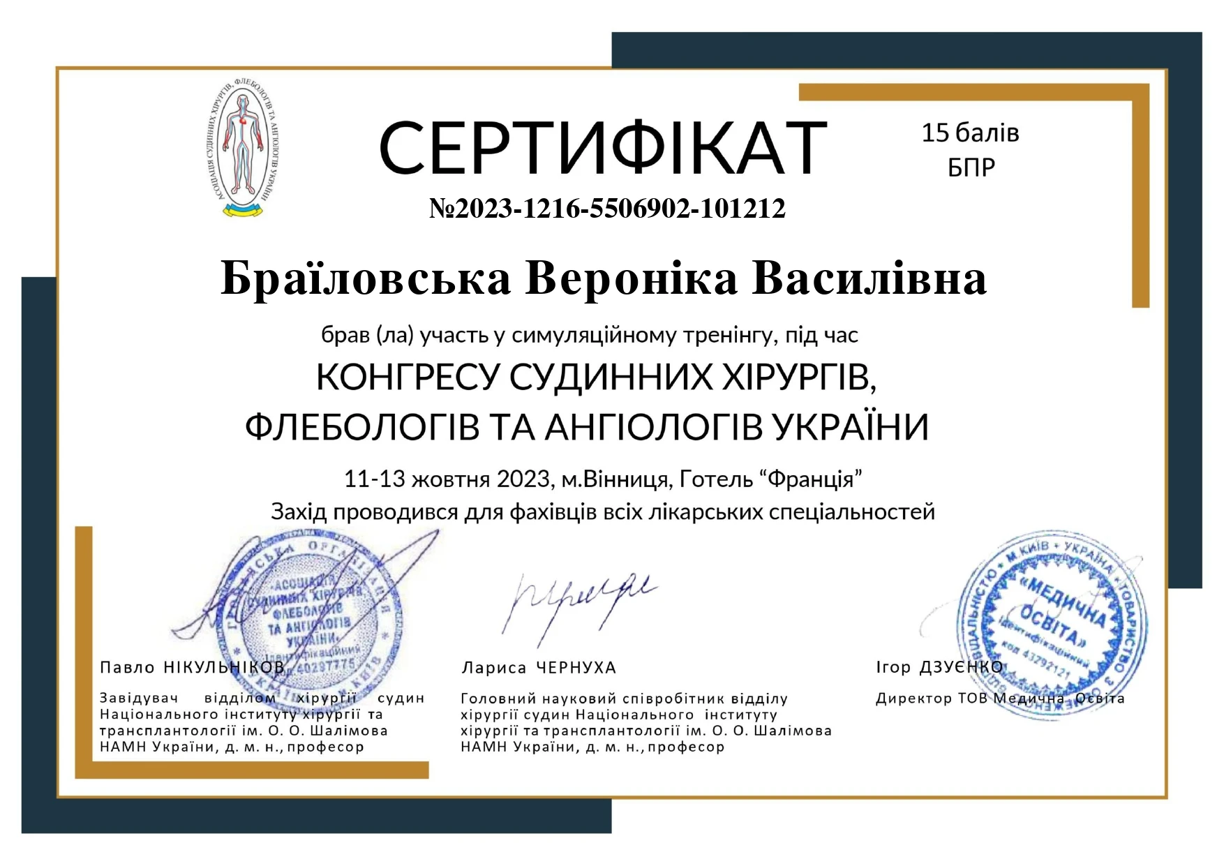 Браїловська Вероніка Василівна