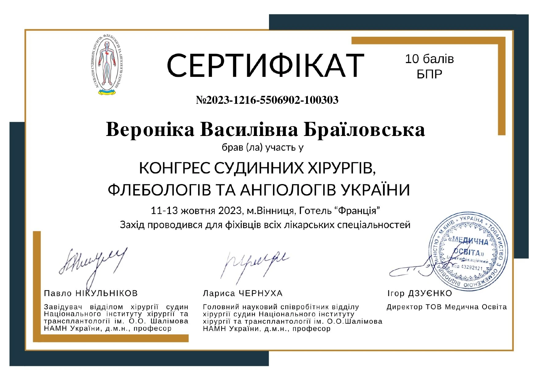 Браїловська Вероніка Василівна