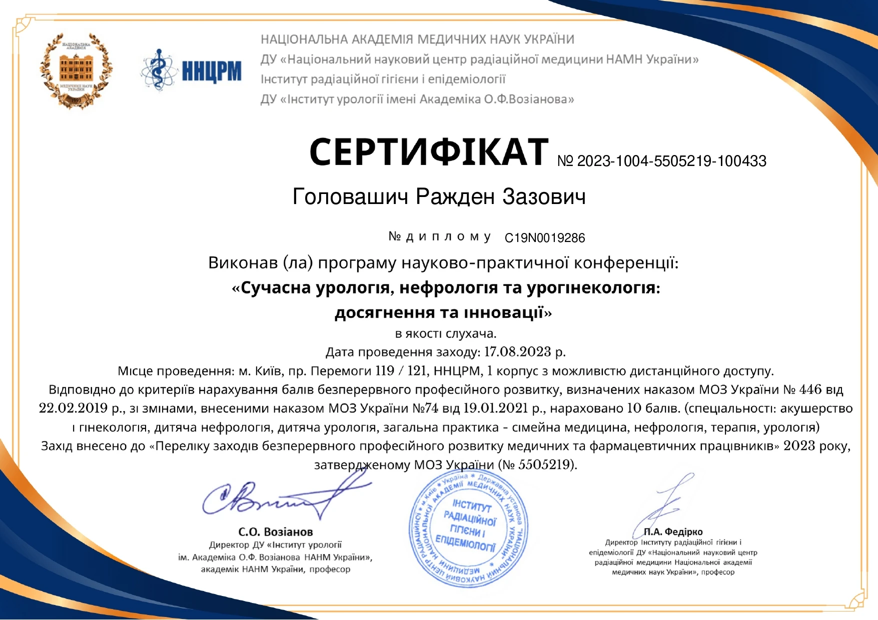 Головашич Ражден Зазович