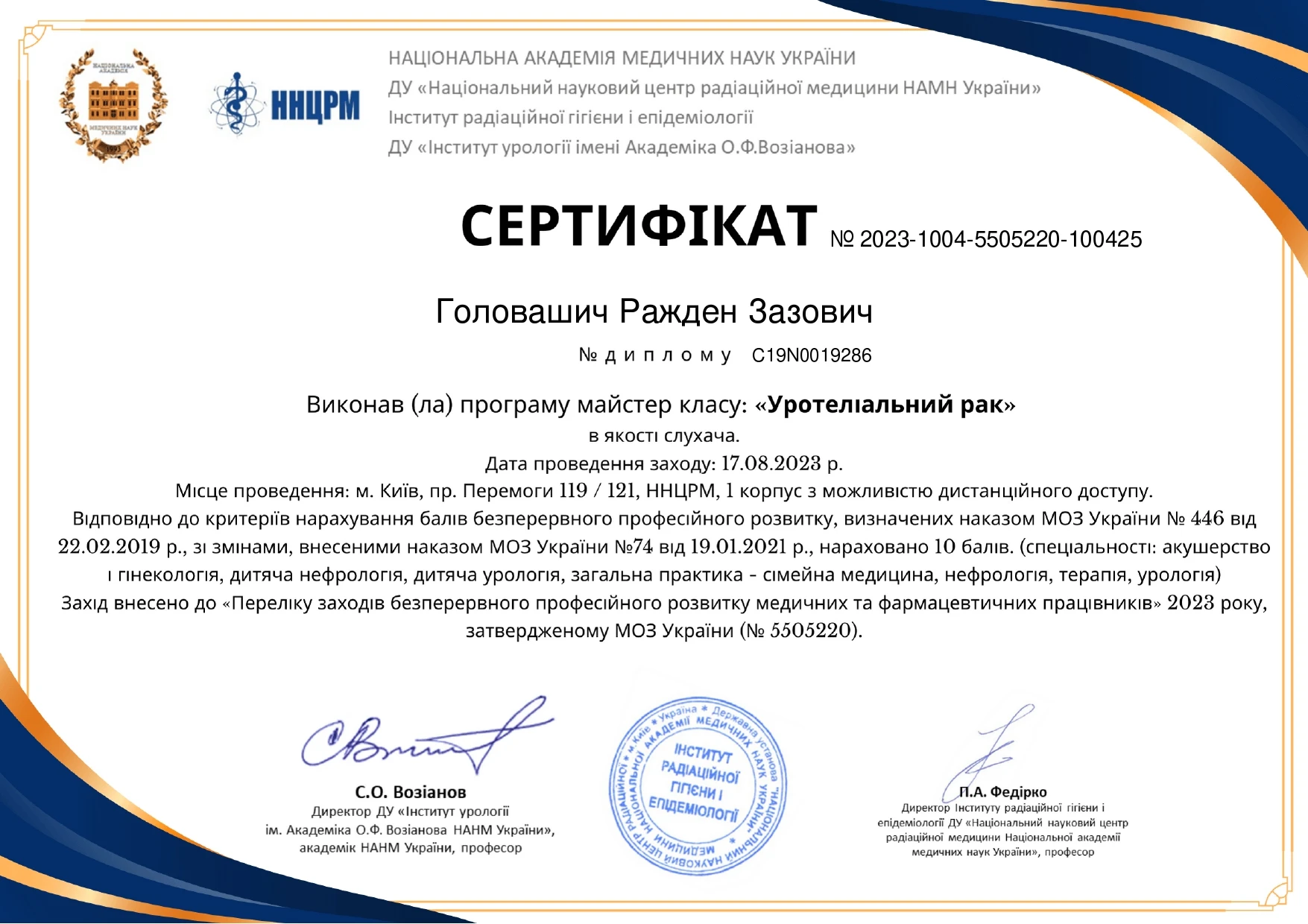 Головашич Ражден Зазович