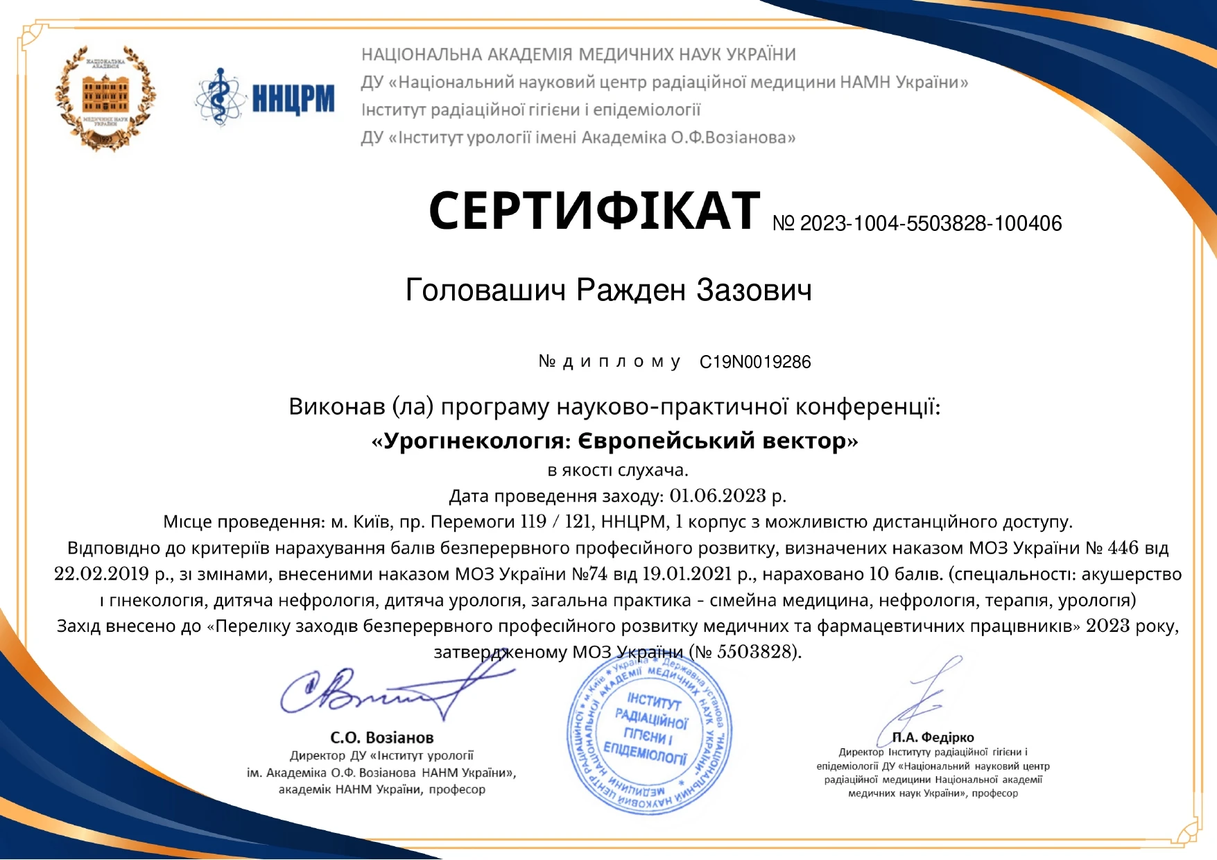 Головашич Ражден Зазович