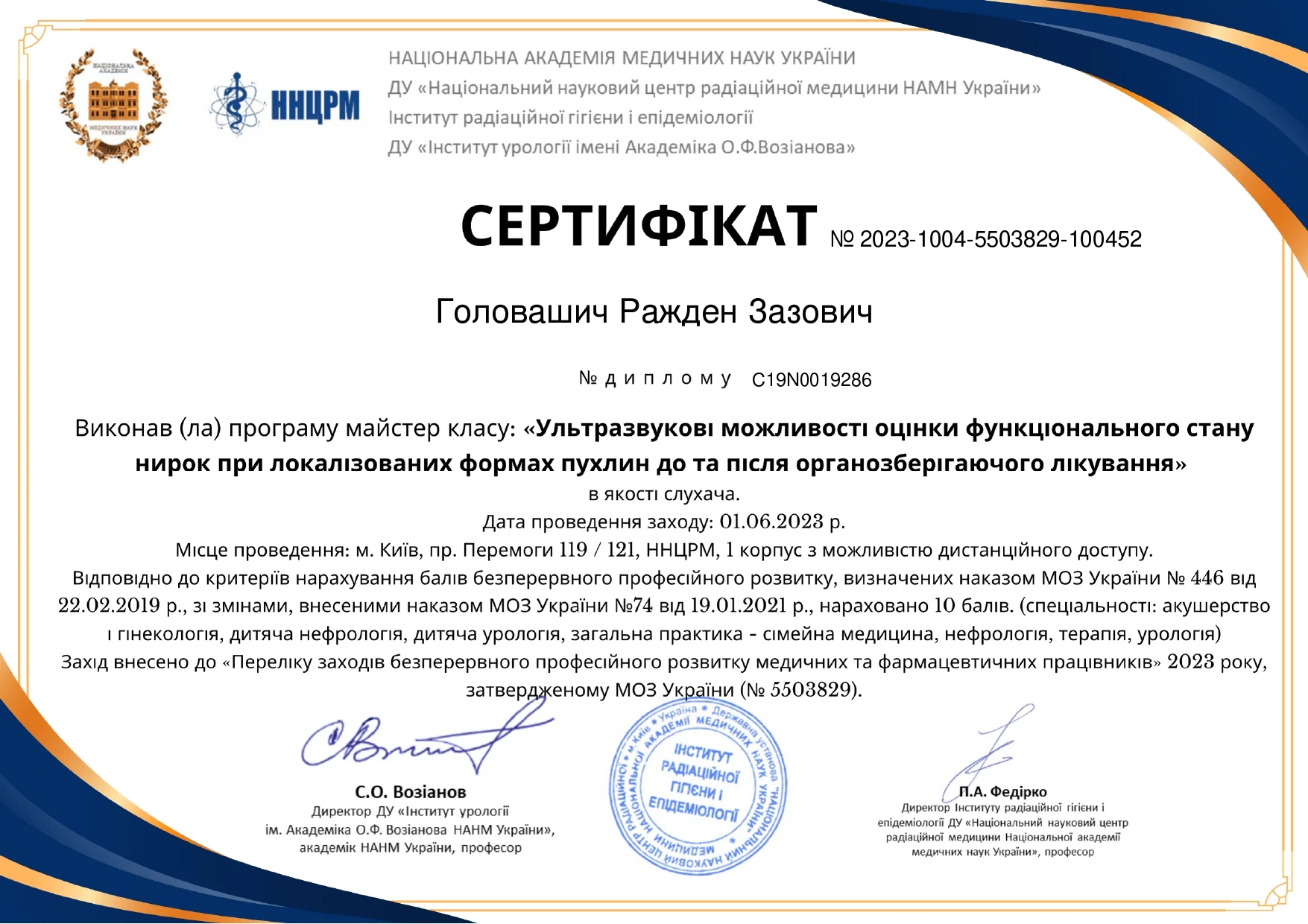 Головашич Ражден Зазович