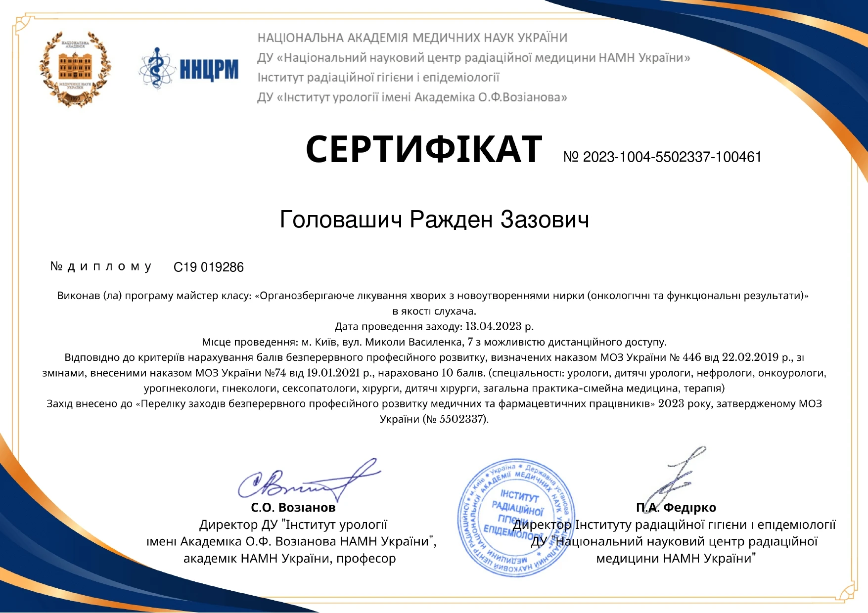 Головашич Ражден Зазович