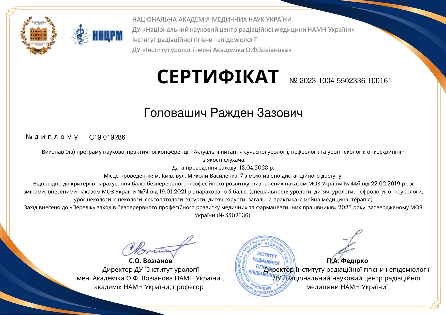 Головашич Ражден Зазович