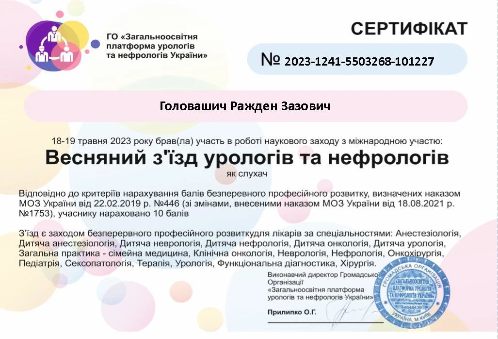 Головашич Ражден Зазович