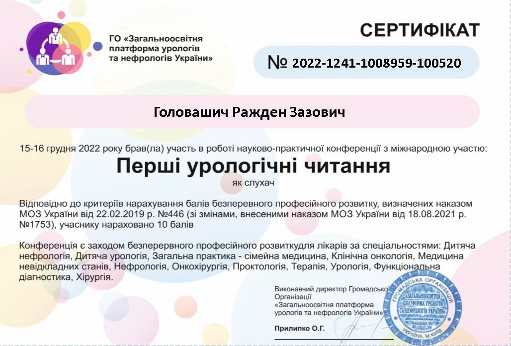 Головашич Ражден Зазович