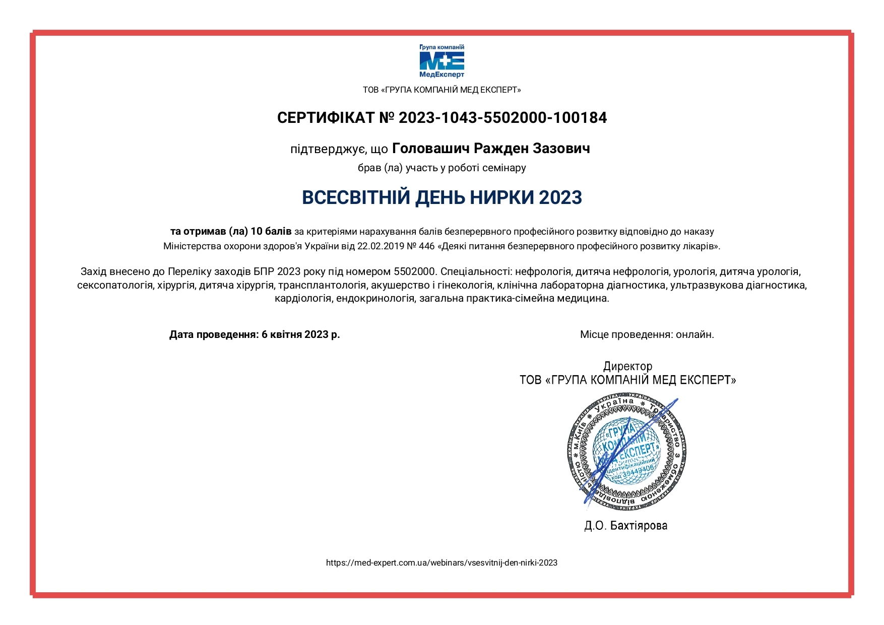 Головашич Ражден Зазович