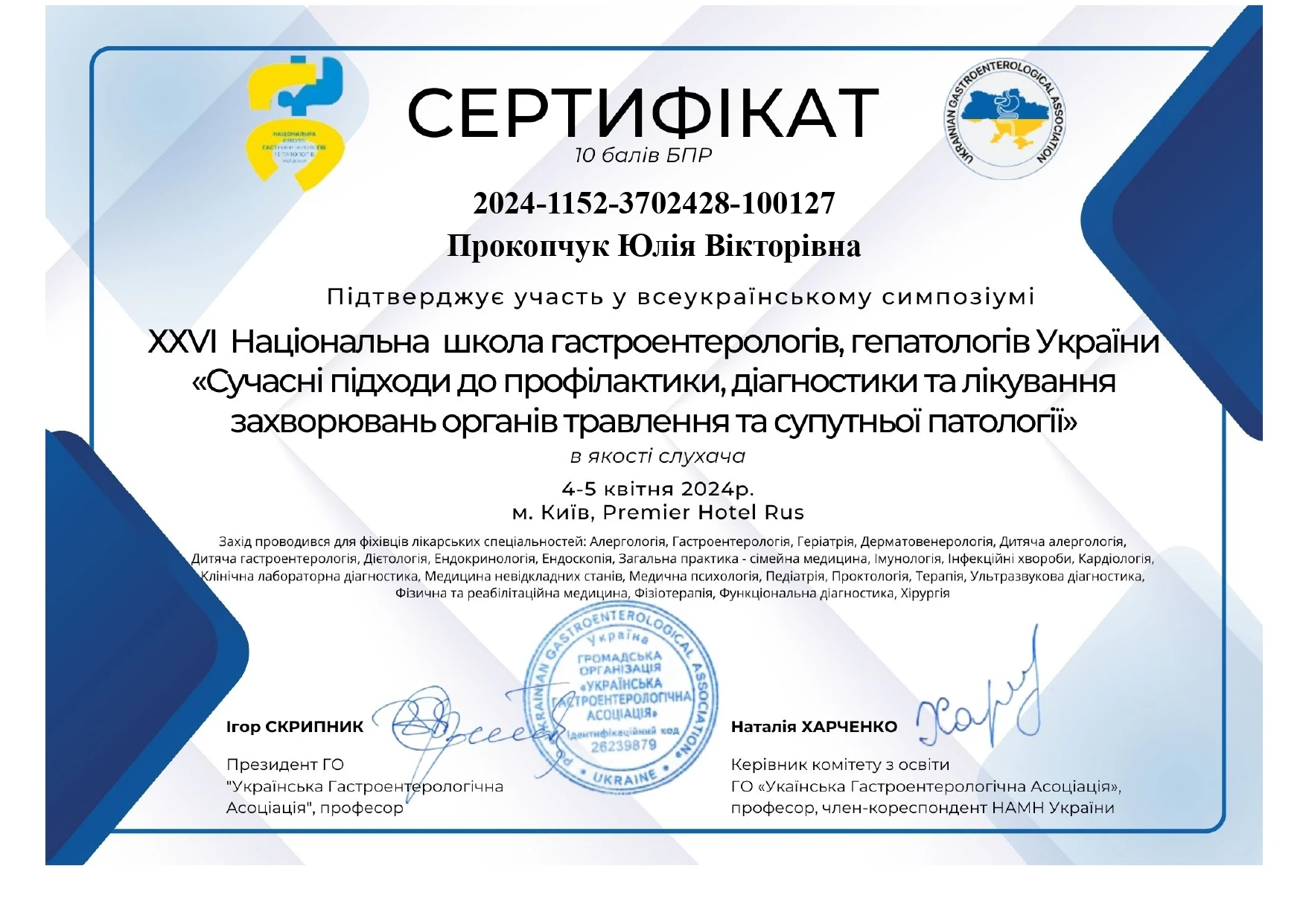 Прокопчук Юлія Вікторівна