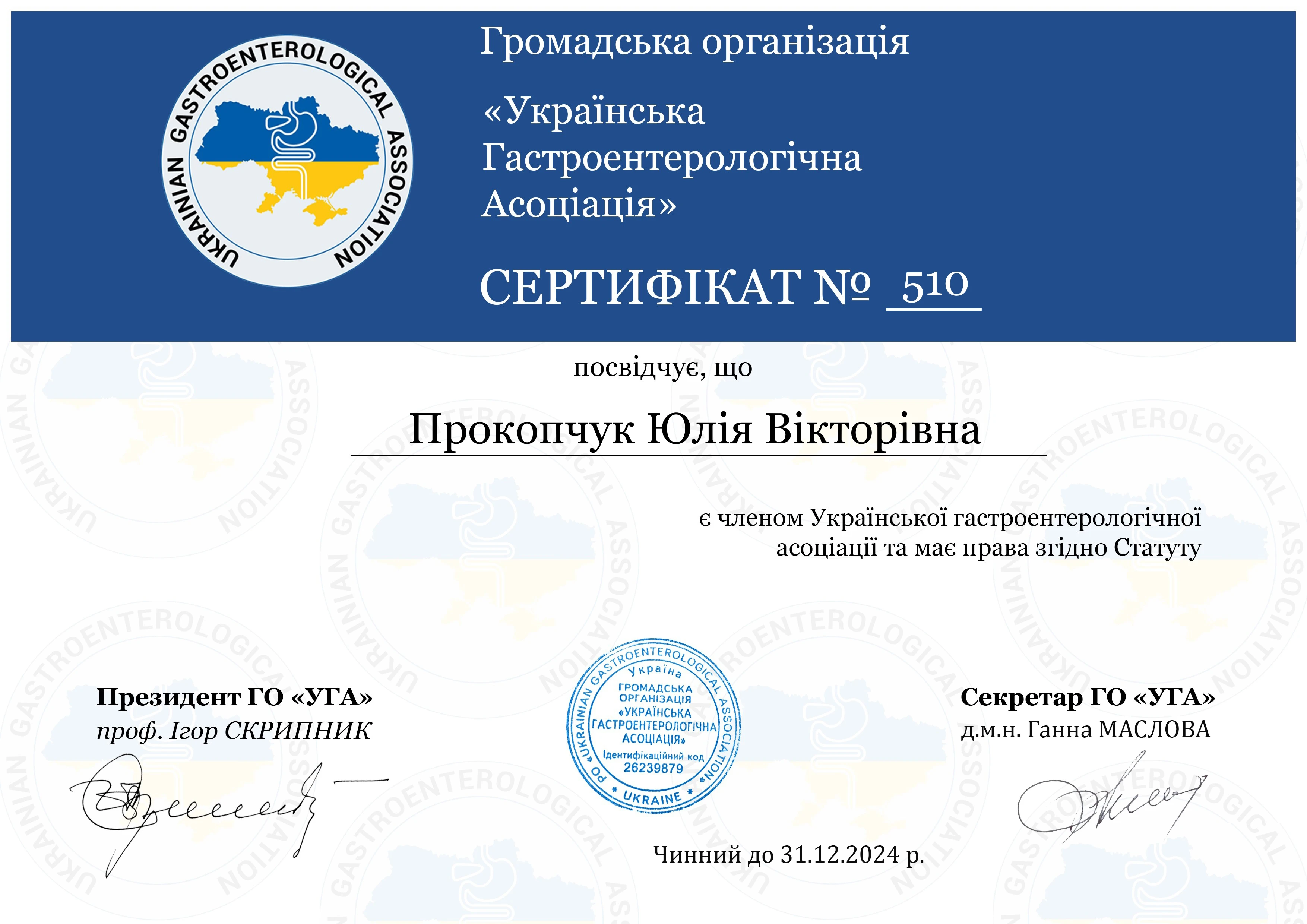 Прокопчук Юлія Вікторівна