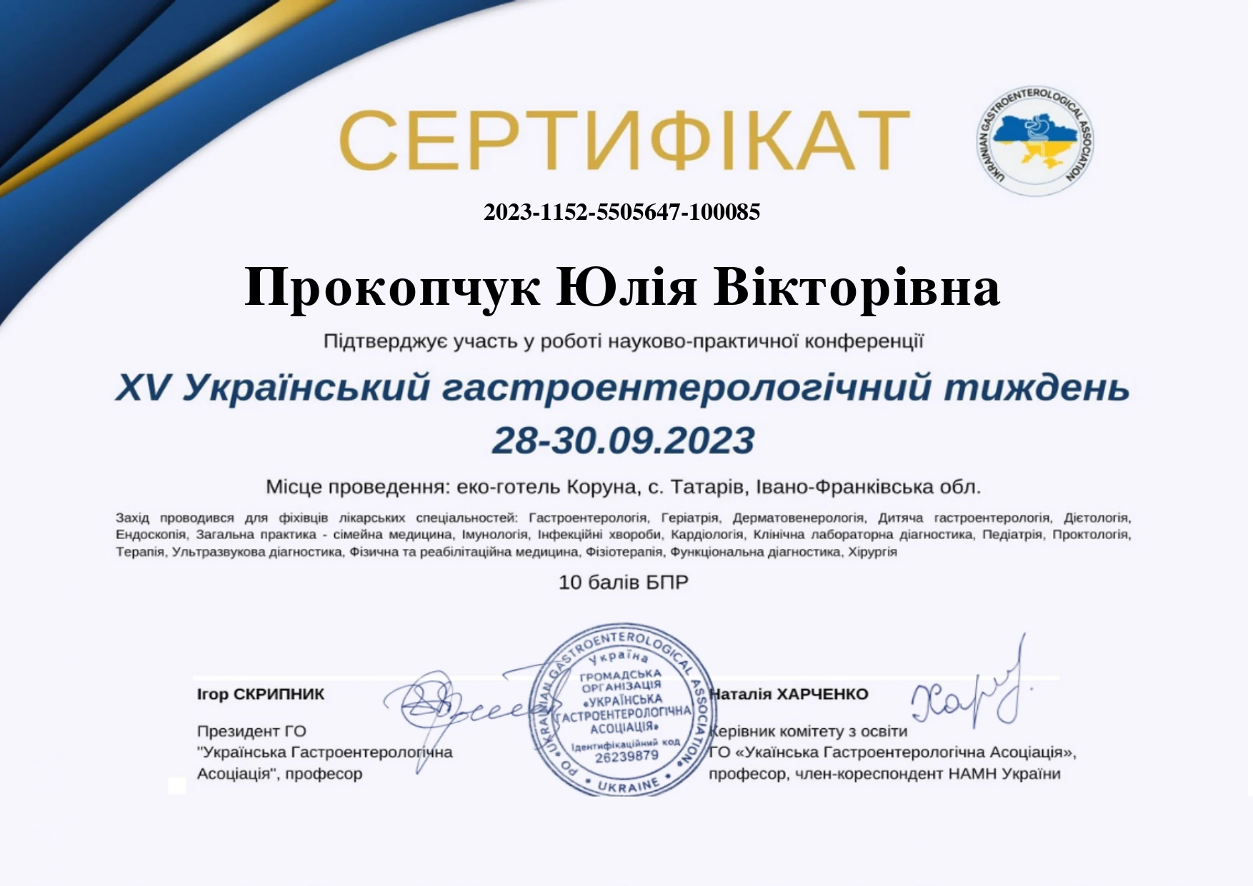 Прокопчук Юлія Вікторівна