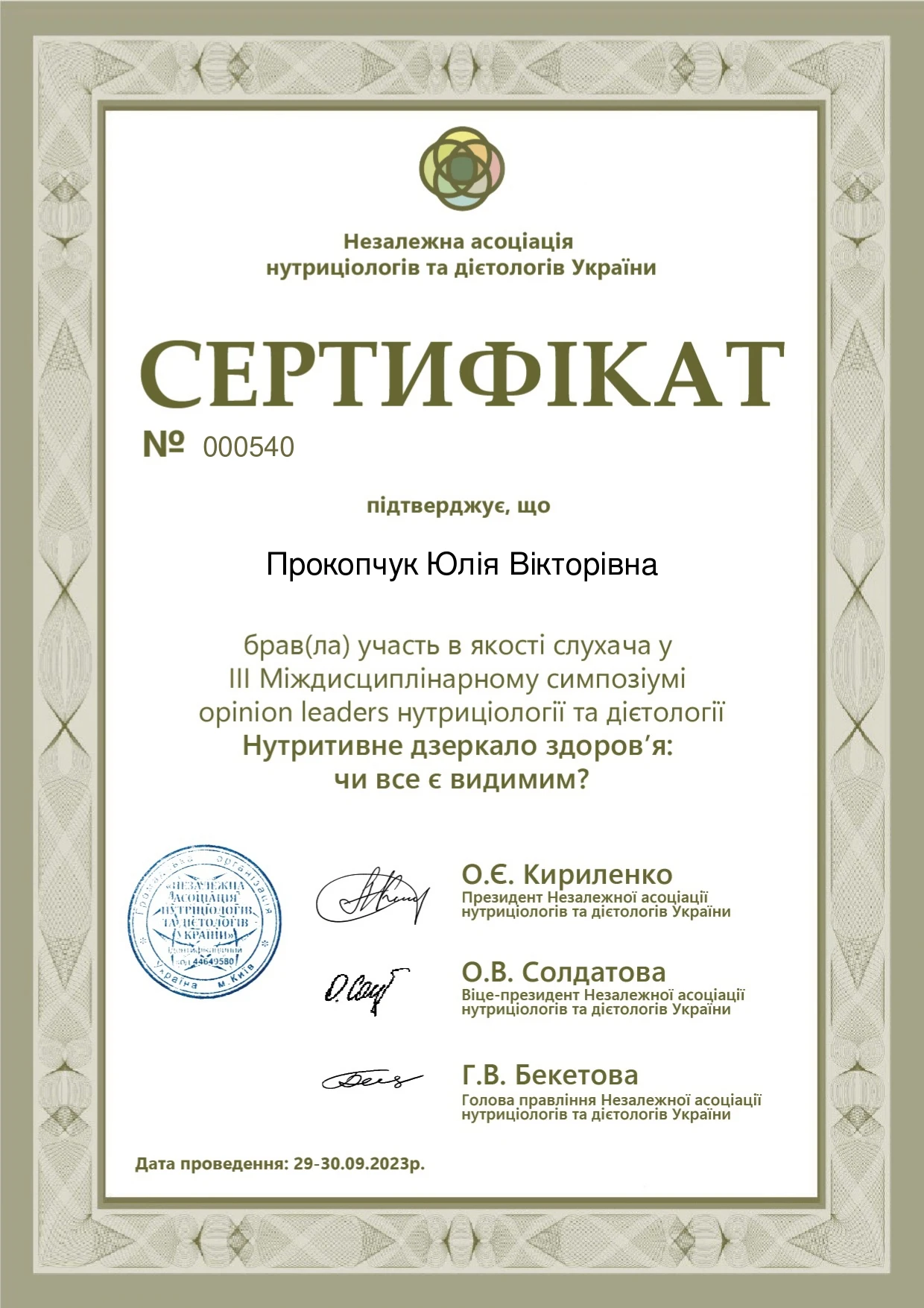 Прокопчук Юлія Вікторівна