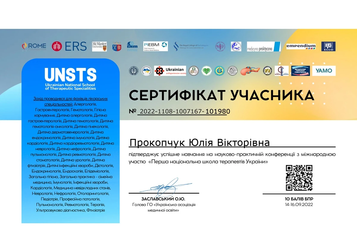 Прокопчук Юлія Вікторівна