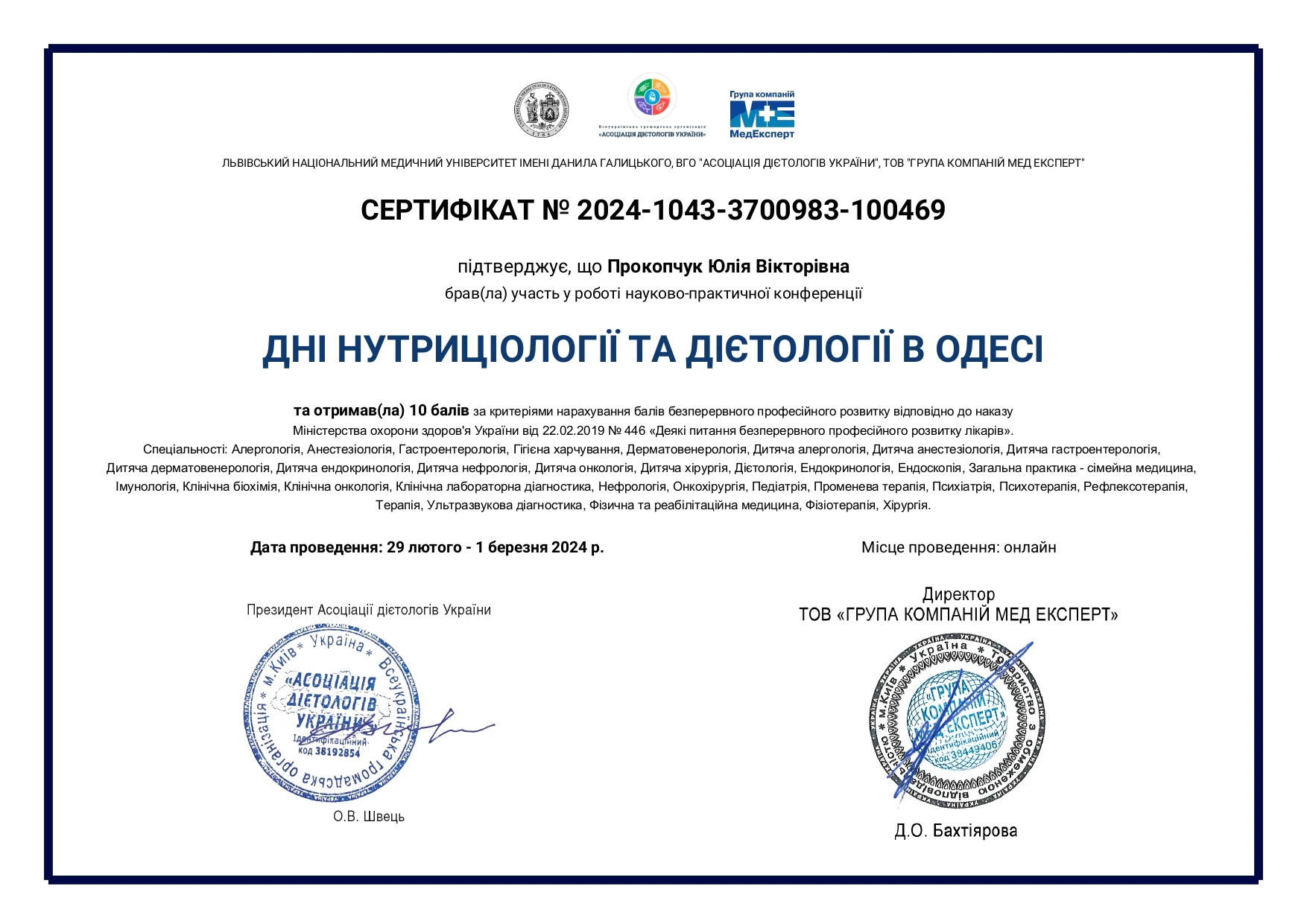 Прокопчук Юлія Вікторівна