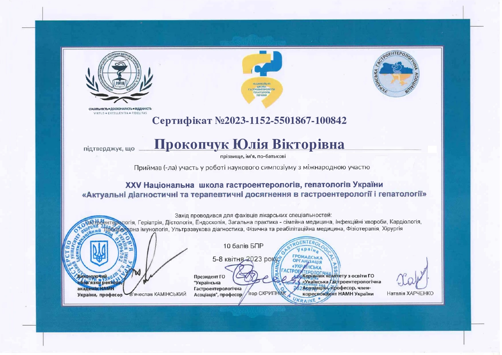 Прокопчук Юлія Вікторівна
