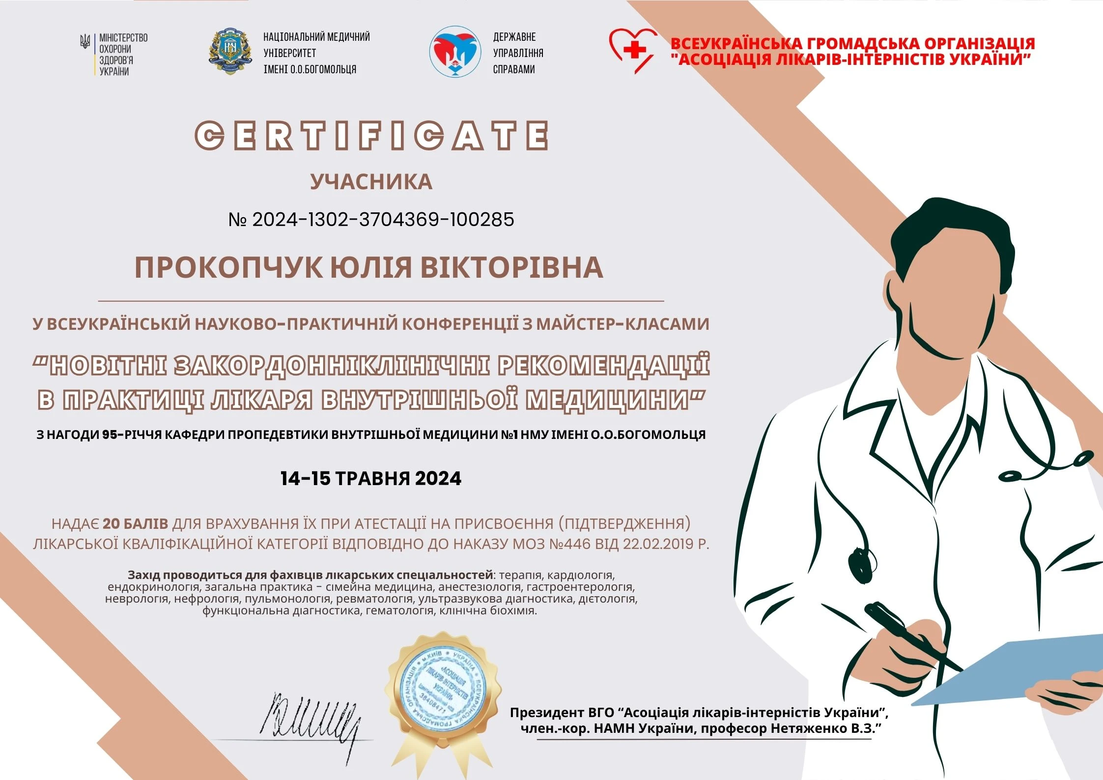 Прокопчук Юлія Вікторівна