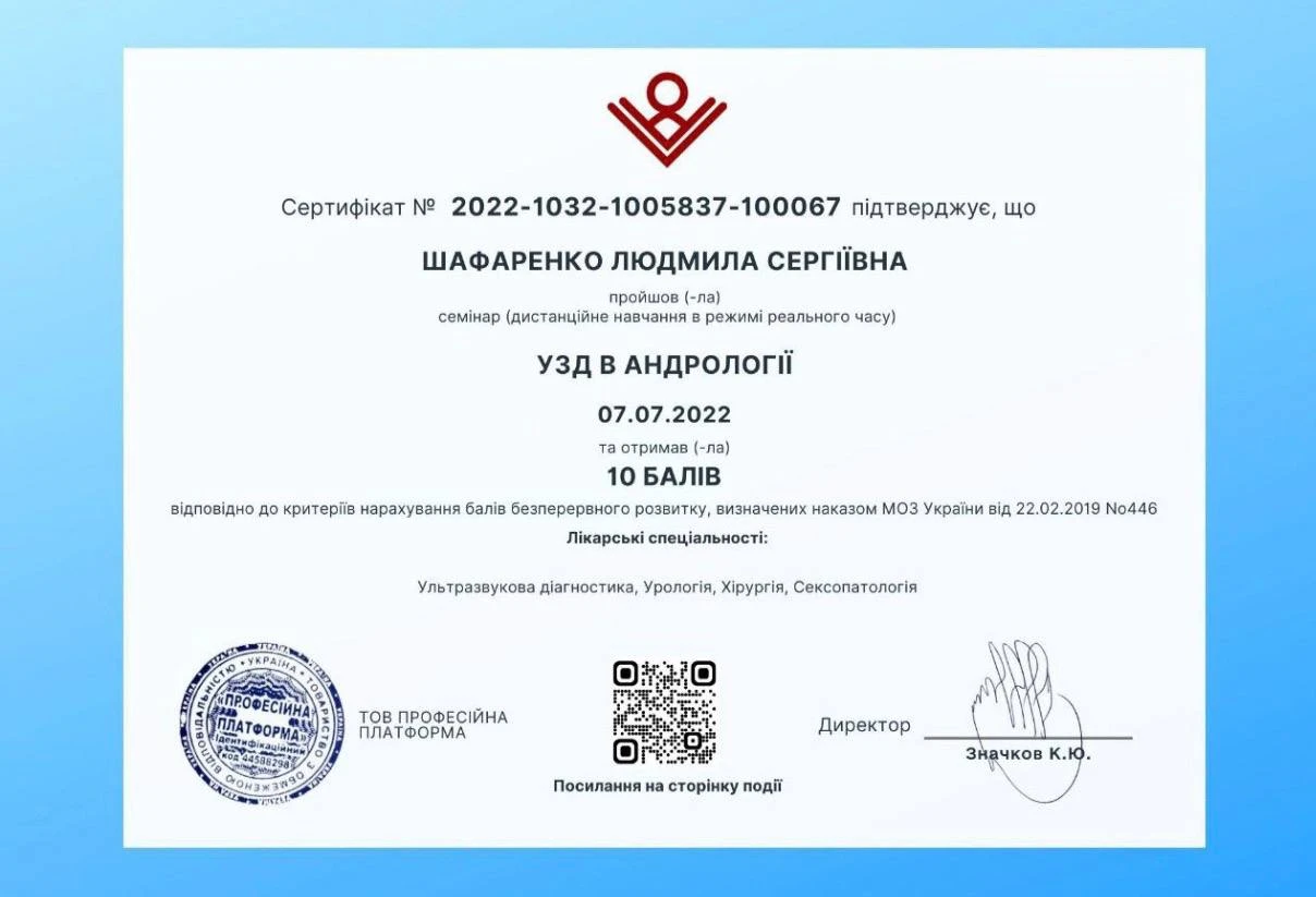 Шафаренко Людмила Сергіївна