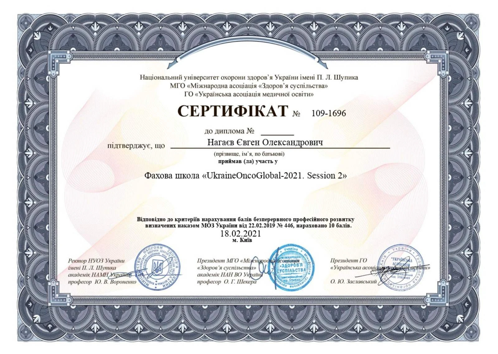 Нагаев Евгений Александрович