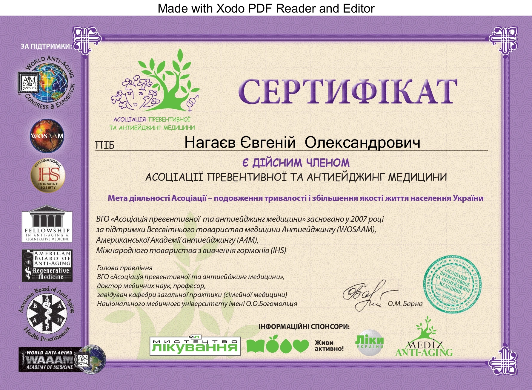 Нагаев Евгений Александрович