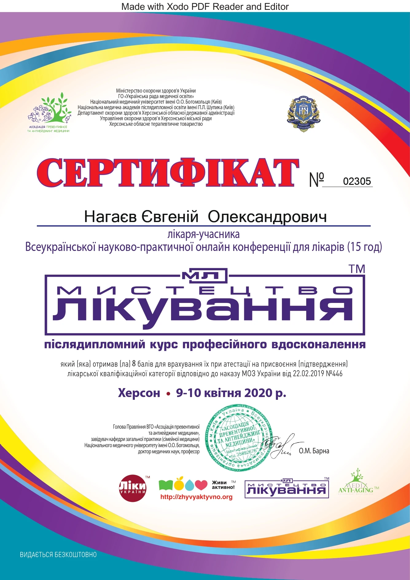 Нагаев Евгений Александрович