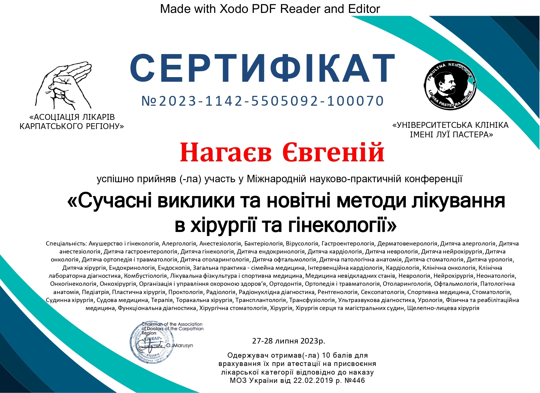 Нагаев Евгений Александрович