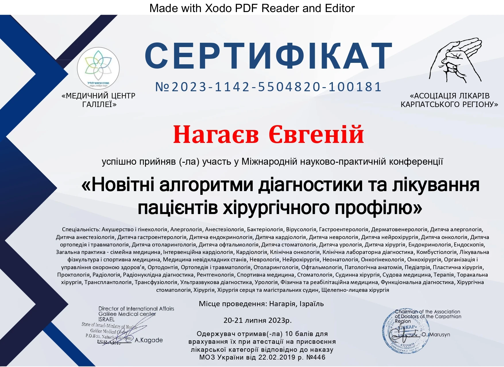 Нагаев Евгений Александрович