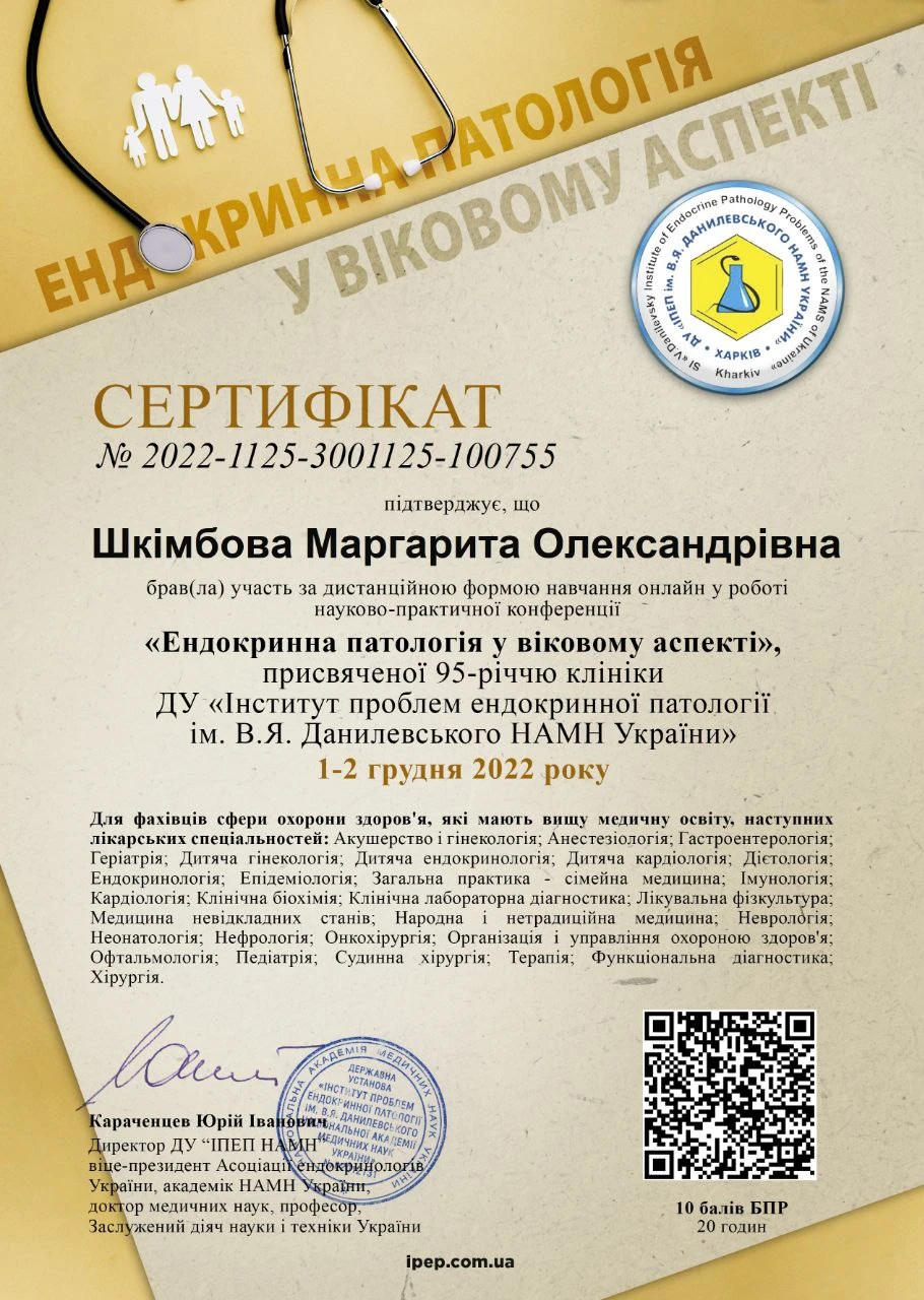 Шкимбова Маргарита Александровна