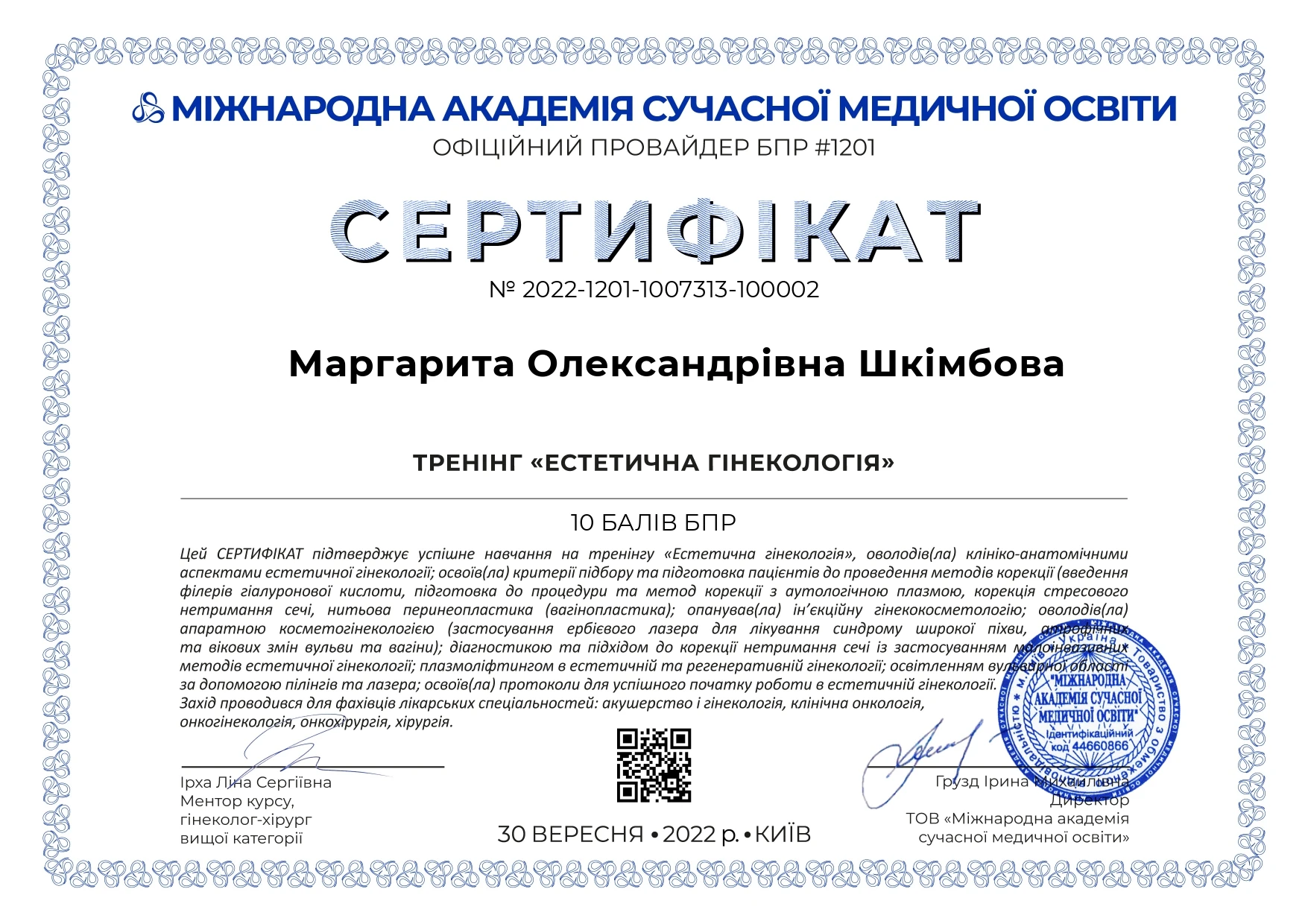 Шкимбова Маргарита Александровна