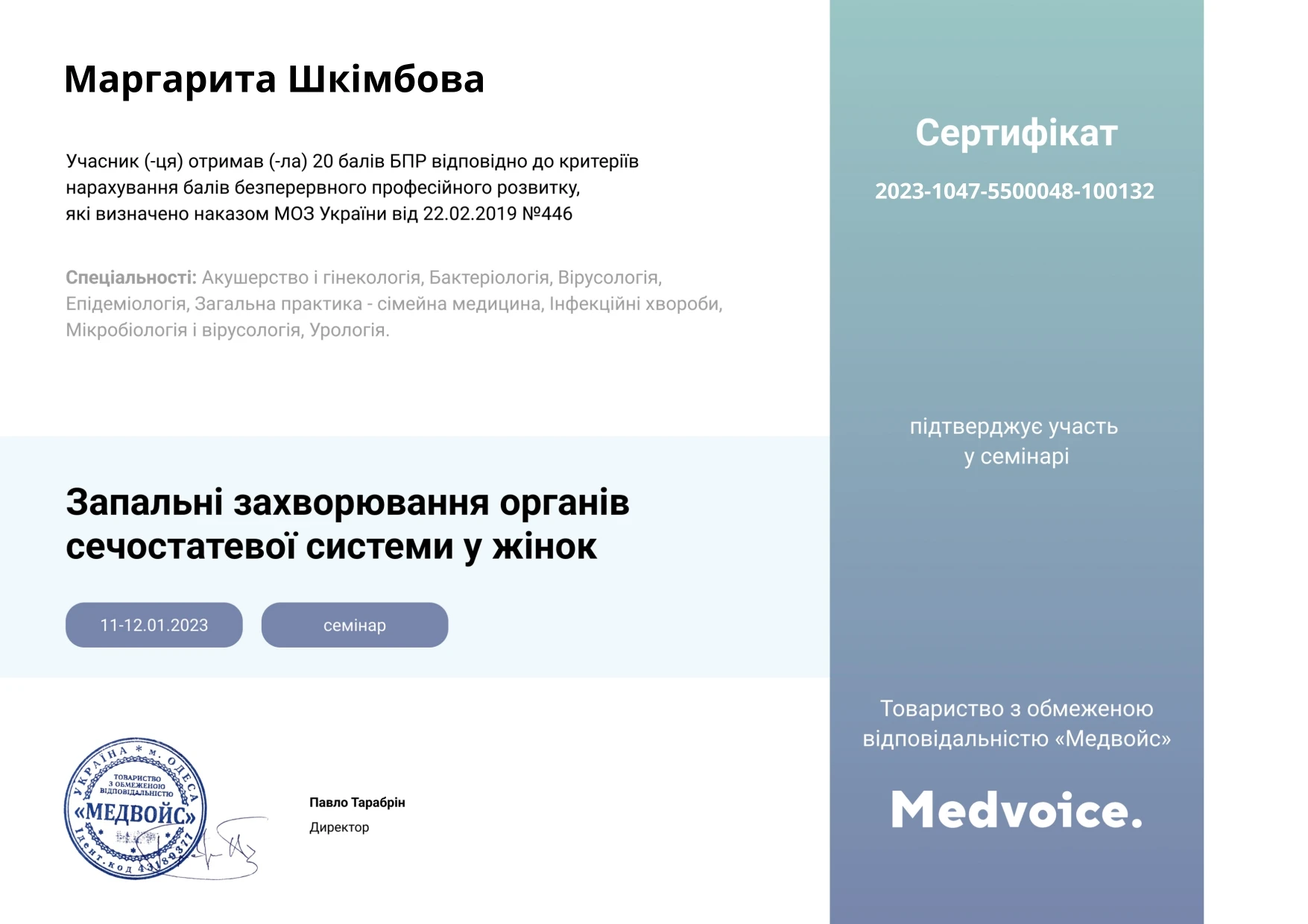 Шкимбова Маргарита Александровна