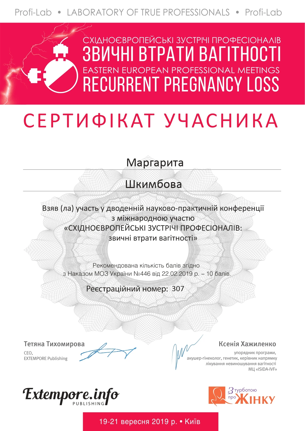 Шкимбова Маргарита Александровна