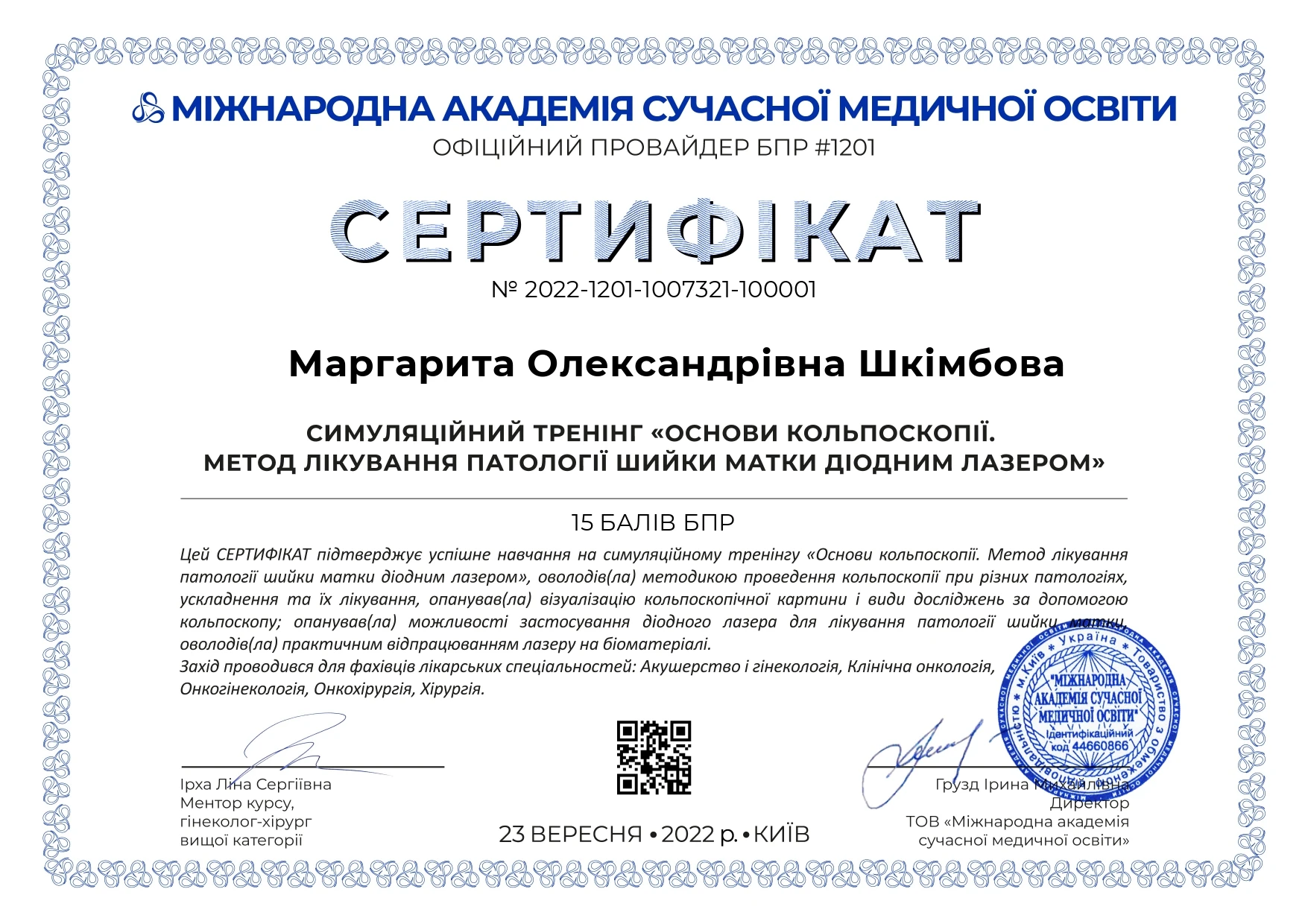 Шкимбова Маргарита Александровна