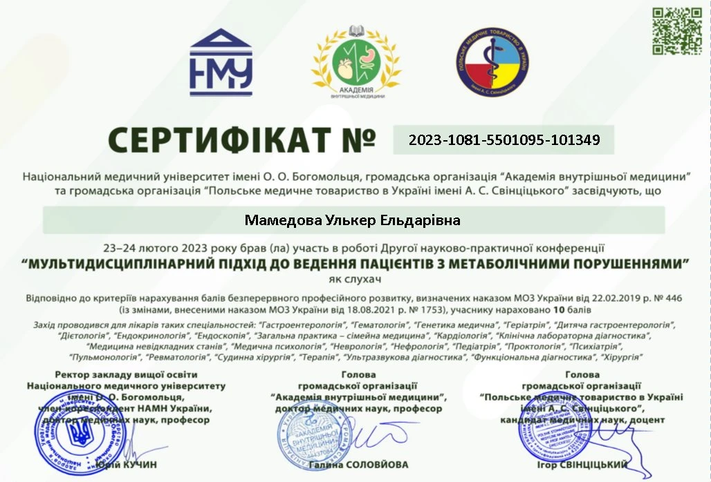 Мамедова Улькер Эльдаровна