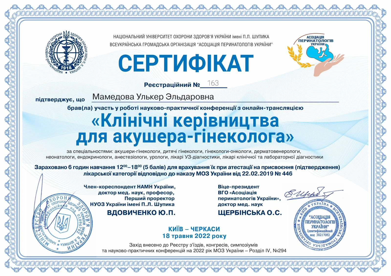 Мамедова Улькер Эльдаровна