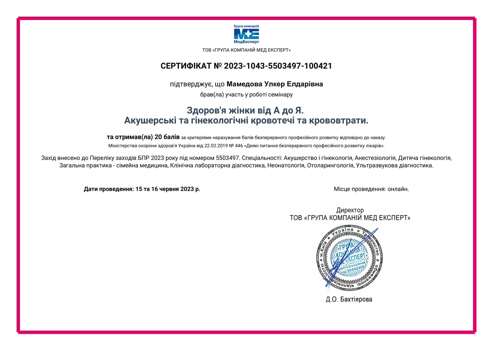 Мамедова Улькер Эльдаровна