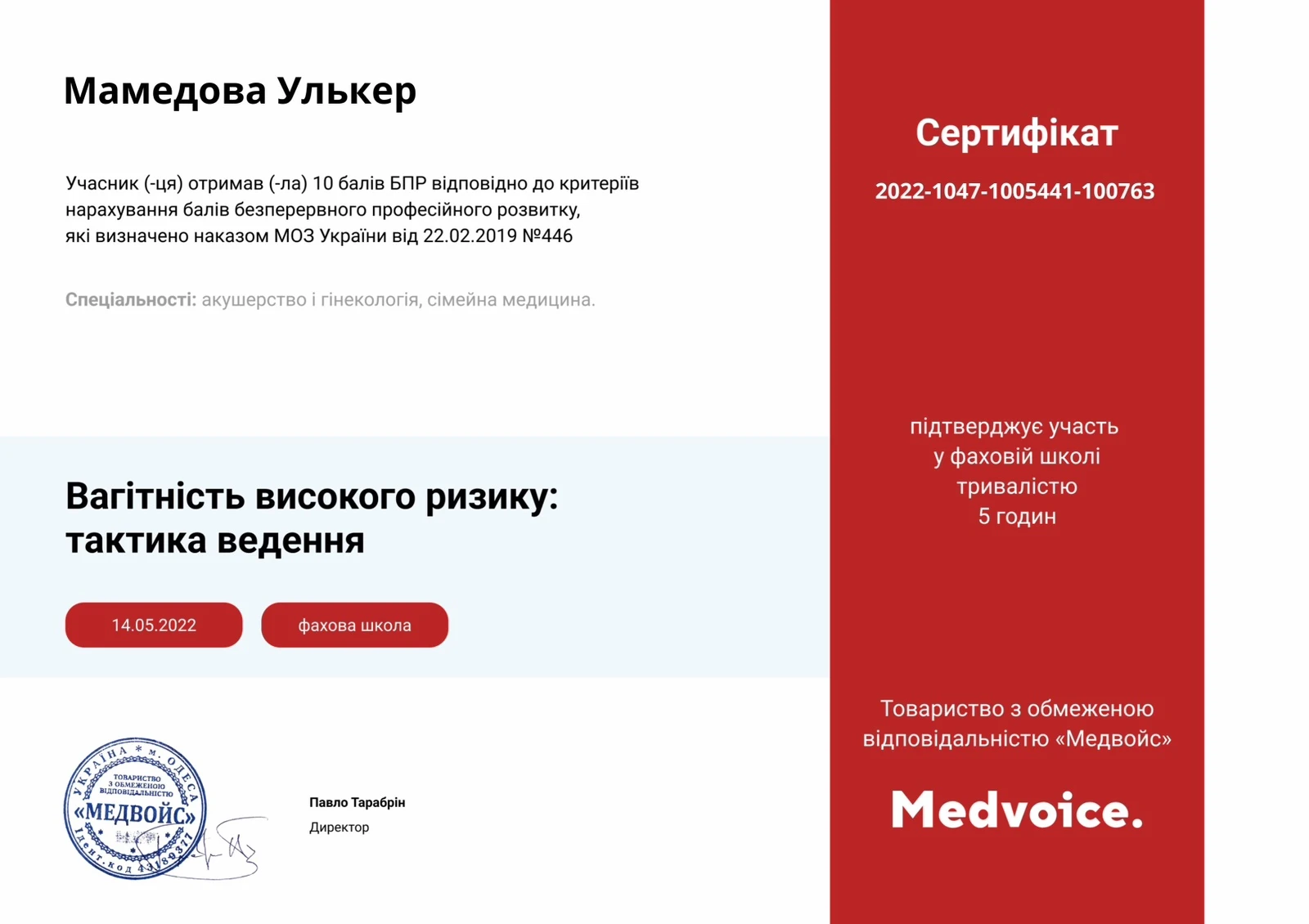 Мамедова Улькер Эльдаровна