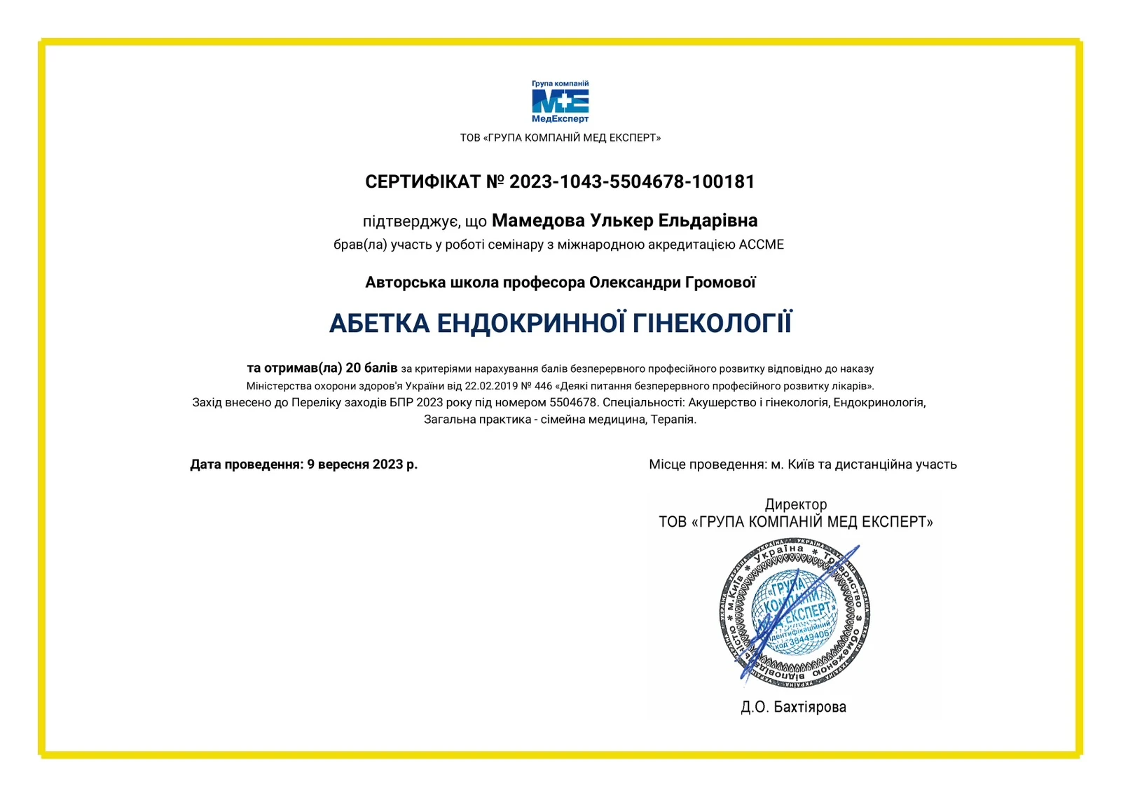 Мамедова Улькер Эльдаровна