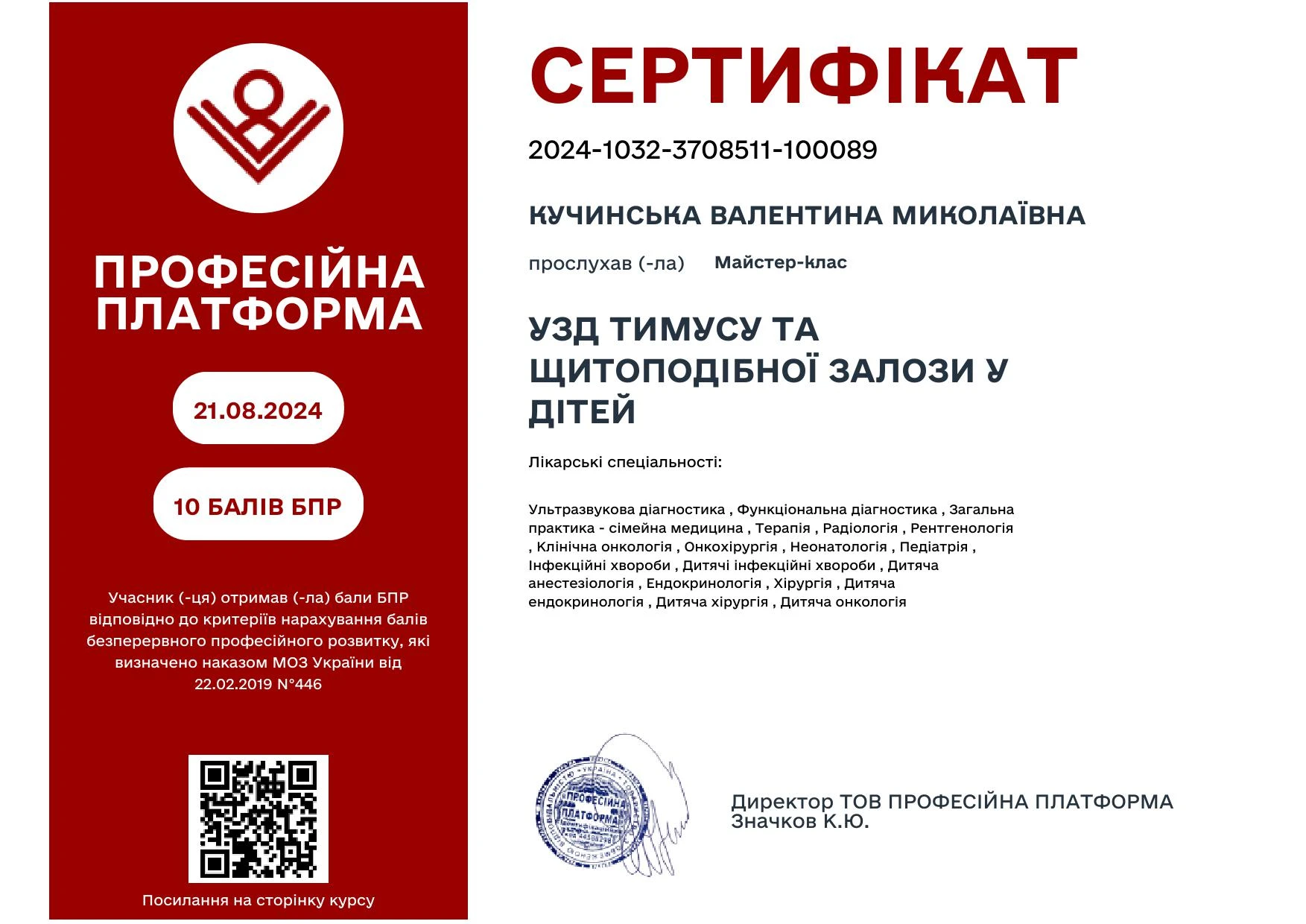 Кучинская Валентина Николаевна