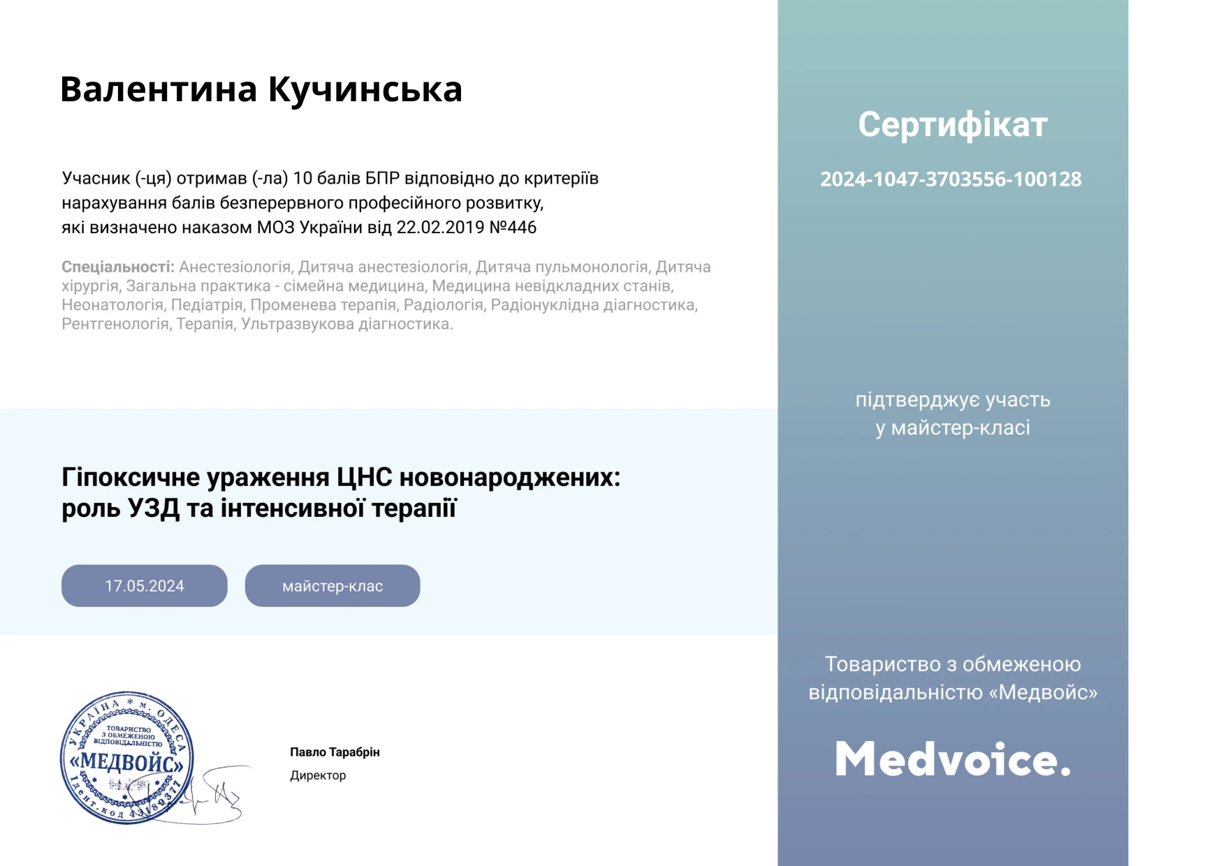 Кучинская Валентина Николаевна