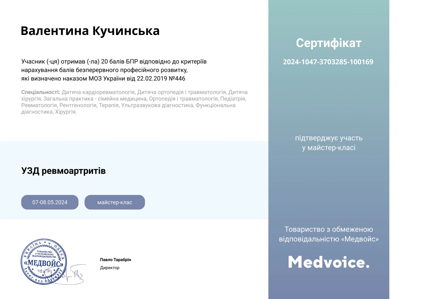 Кучинская Валентина Николаевна