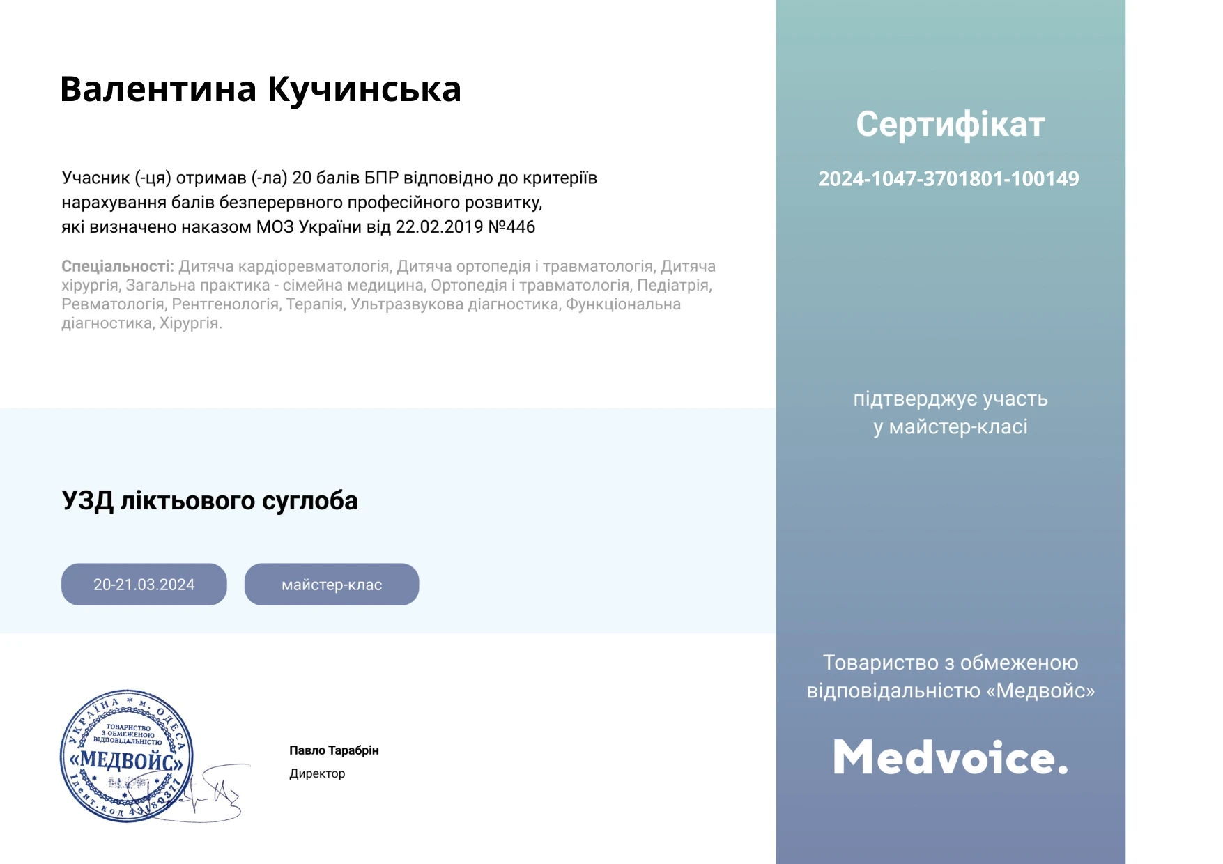 Кучинская Валентина Николаевна