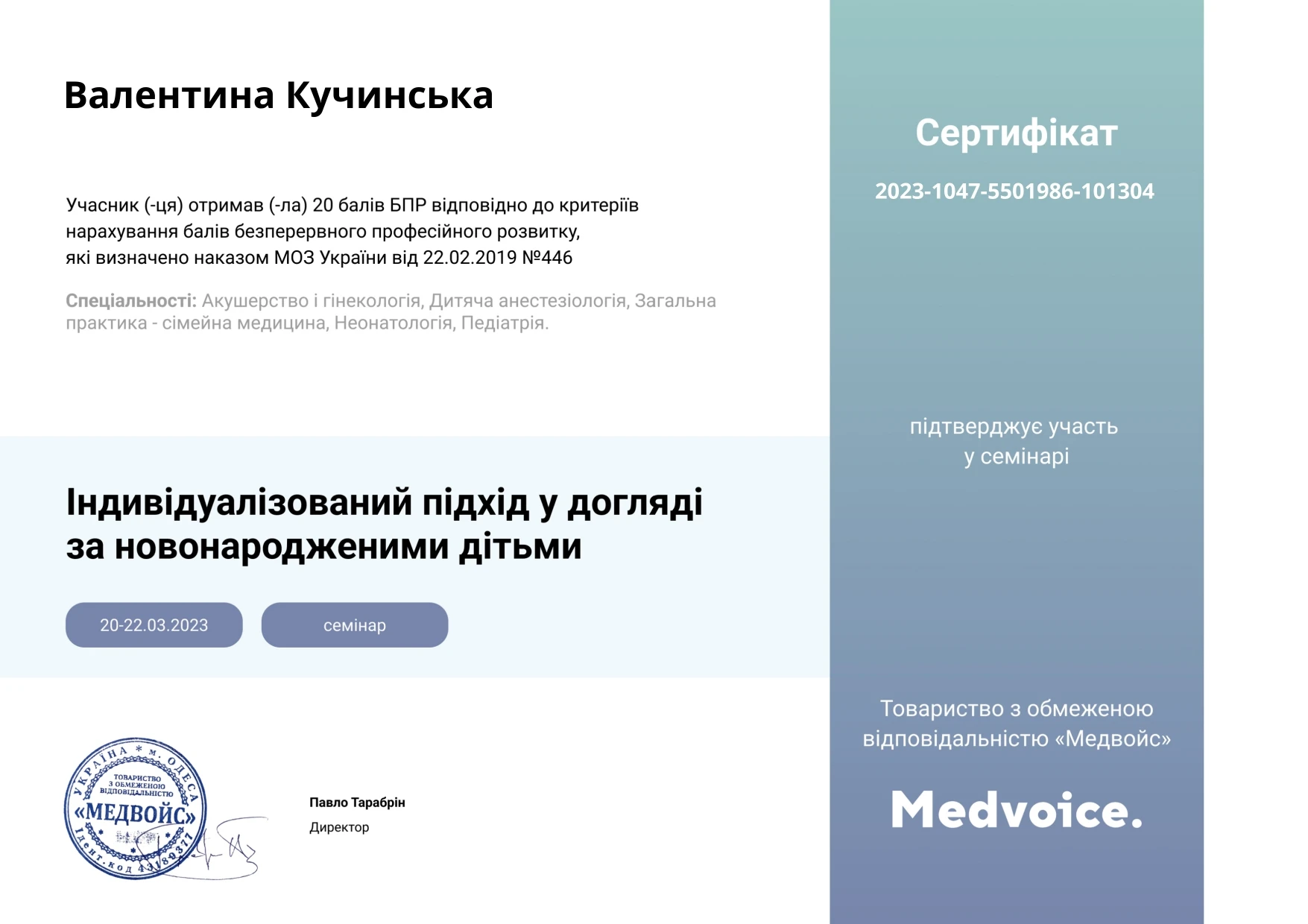 Кучинская Валентина Николаевна