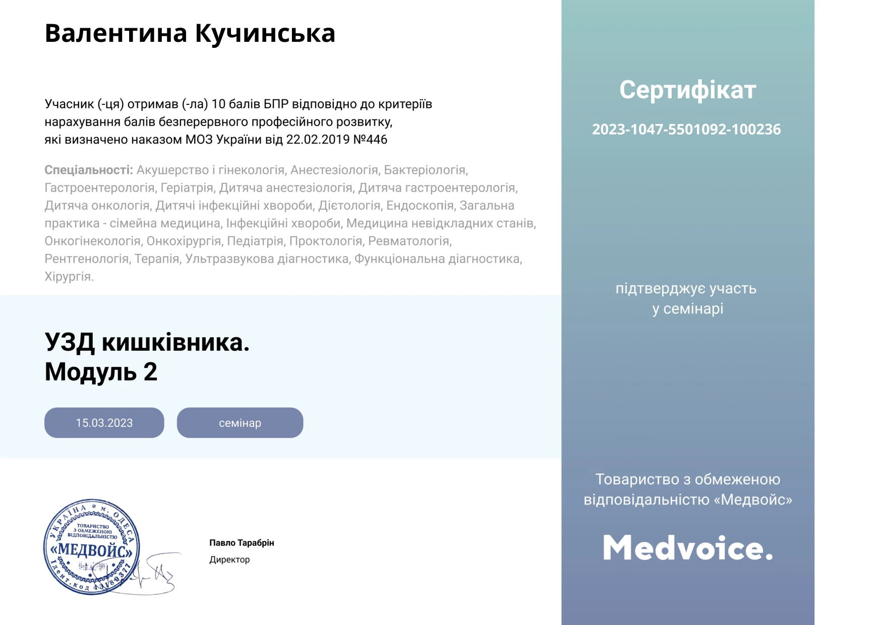 Кучинская Валентина Николаевна