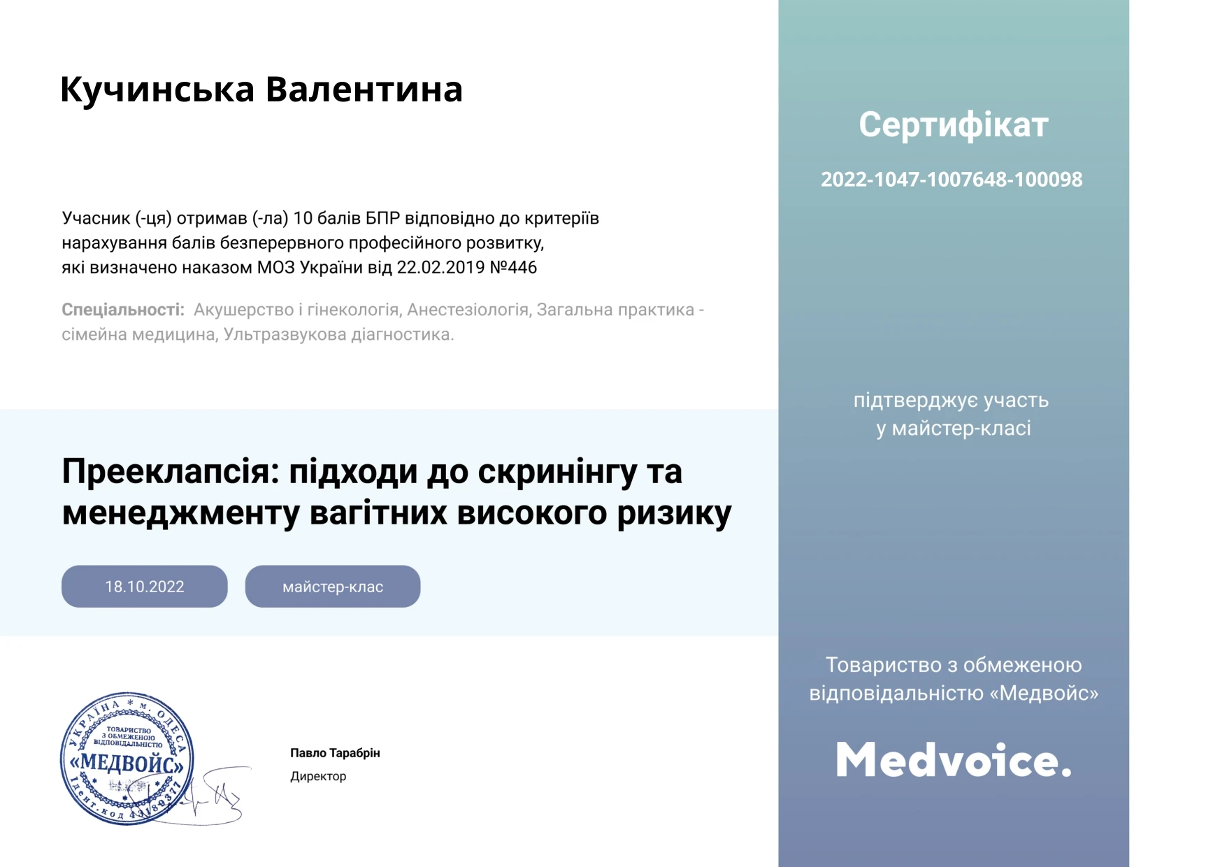 Кучинская Валентина Николаевна