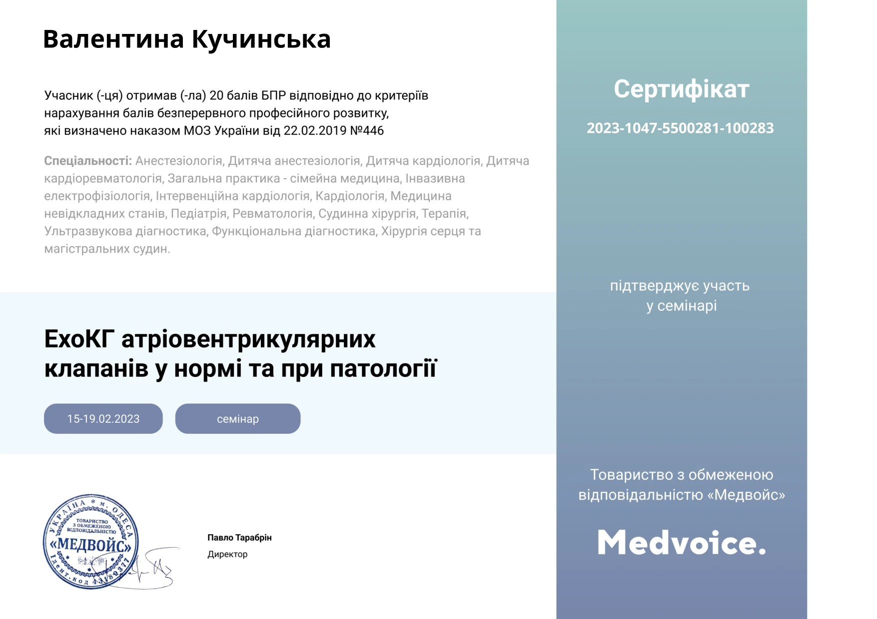 Кучинская Валентина Николаевна